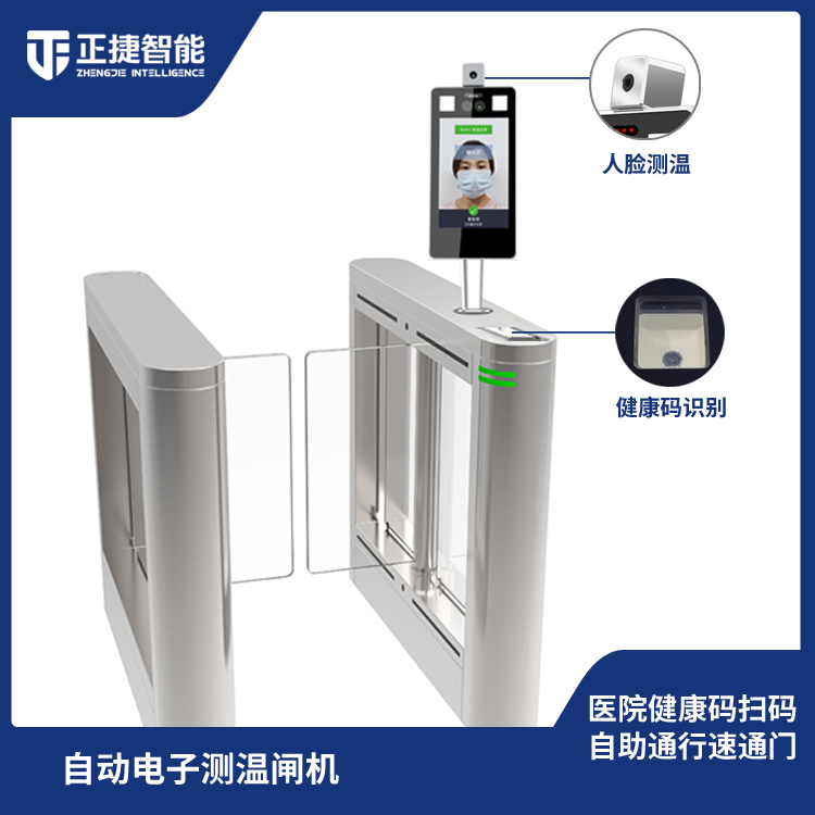 智能体温测量通行闸机功能与特点